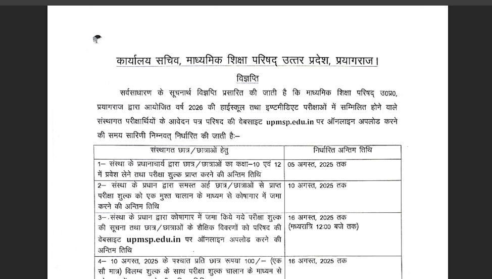 <p>The details of students and fee submissions must be uploaded on the UP Board's official website by midnight of Sep 6. This deadline was previously set for Aug 16.</p>