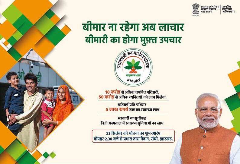 PM Modi launches Ayushman Bharat health scheme: All you need to know