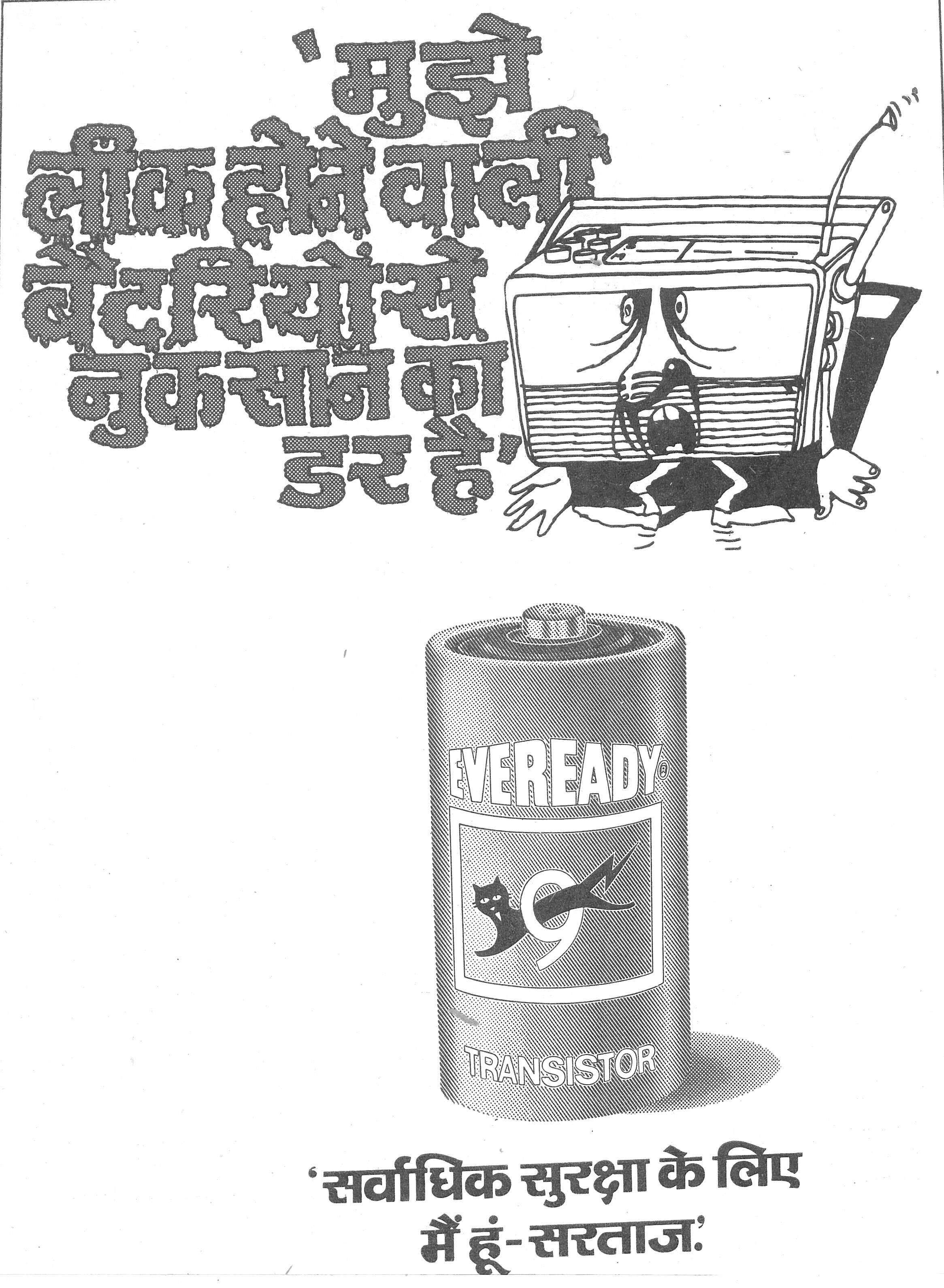 How Rediffusion became ‘The Chosen One’ for Eveready